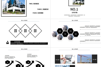 大气简约风公司简介ppt模板
