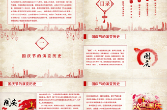 恰逢国庆最好时PPT模板