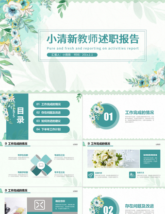 原创手绘小清新教师述职报告PPT-版权可商用