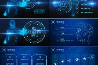 酷炫视频开场互联网大数据云计算高科技高端商务项目计划书商业计划书PPT