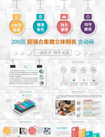 精美微粒体PPT图表素材模板年终工作总结商务汇报立体数据分析图