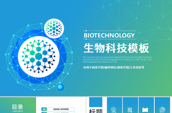 原创生物科技医疗研究医院医药ppt模板-版权可商用