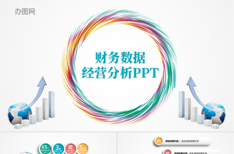 财务数据经营分析报告会计工作总结PPT