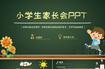 最新小学生家长会ppt模板幻灯片模拟黑板背景PPT