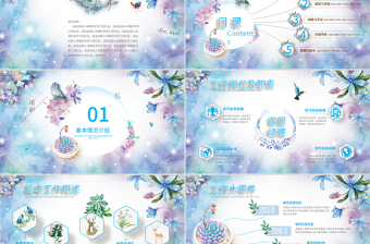 唯美小清新手绘述职报告动画特效开场精品PPT