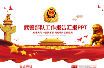 2022武警部队学训词个人