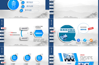 高大上信息化教学设计说课PPT课件模板