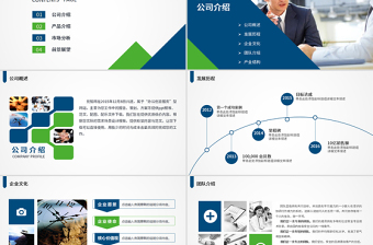 蓝色大气产品宣传公司介绍ppt模板幻灯片