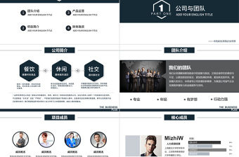 框架完整深色高沉稳简约大气商务创业计划书商业计划书PPT模板