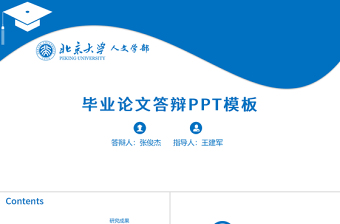 南昌大学毕业论文答辩ppt
