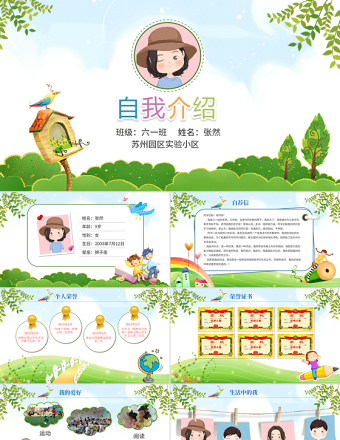 原创可爱大队委竞选小学生自我介绍PPT模板