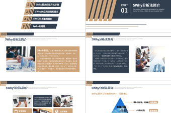 企业培训5WHY问题分析法PPT模板