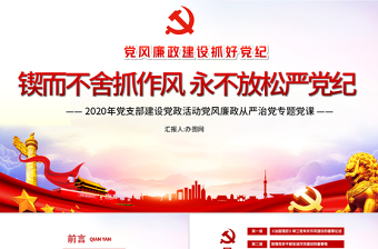 2023锲而不舍落实八项规定精神ppt