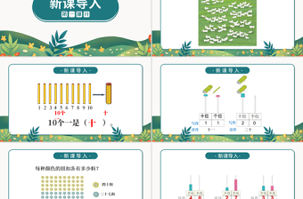 人教版小学一年级数学下册第四课：100以内数的认识（一）——数数 数的组成（含配套教案）课件PPT