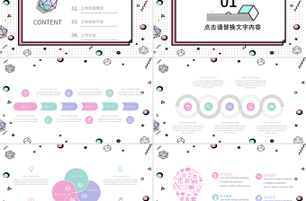 孟菲斯风通用工作汇报PPT模板