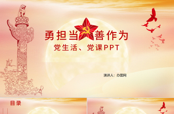 2023讲担当 有作为党课ppt课件