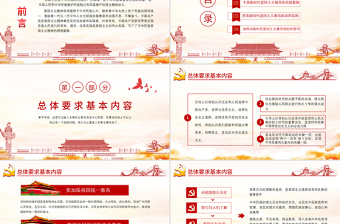 简洁中国风新时代爱国主义教育实施纲要宣传教育党课PPT