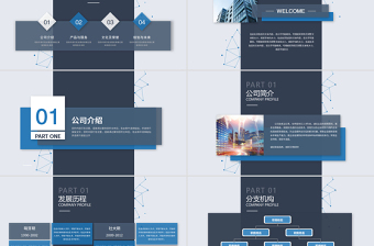 卡片式科技风蓝色简约大气商务公司介绍项目推广产品介绍ppt模板