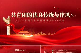 2022共青团二十大会议记录ppt