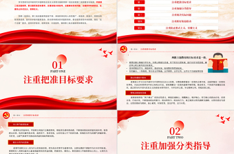 2023开展第二批主题教育要做到五个注重PPT红色大气持续推动主题教育走深走实见行见效党课课件