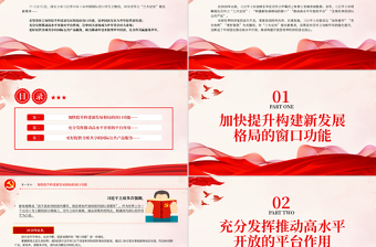 进博会三大定位PPT精美时尚坚持对外开放实现互利共赢专题课件