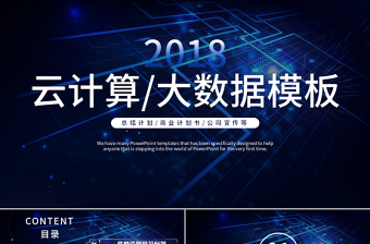 互联网科技云计算大数据PPT模板