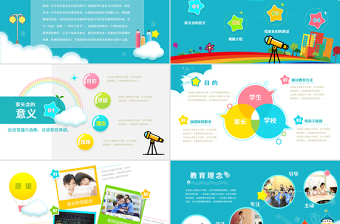 创意幼儿园小学生新学期家长会PPT模板幻灯片