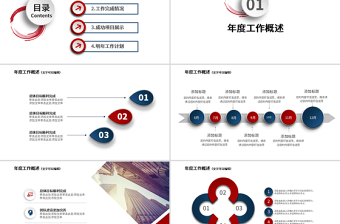 2019红色微立体工作汇报PPT模板