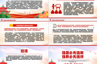 2024强国必先强教强教必先强师PPT弘扬教育家精神专题课件