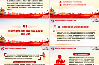 简洁大气深化文化和旅游领域改革加快建设社会主义文化强国PPT下载