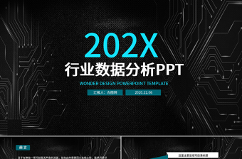 蓝色星空行业数据分析几何三角科技感深邃商务风工作计划总结汇报