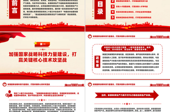 发展新质生产力需要打好五大创新战役PPT党建风深入学习发展新质生产力课件