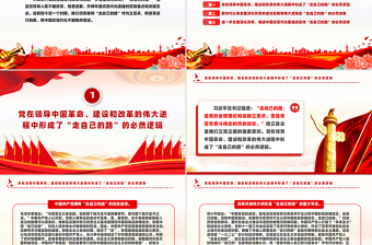 走自己的路”是开辟中国式现代化道路的逻辑基点和关键支点PPT党建风学习教育党课课件