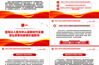 全面深化改革要坚持以人民为中心PPT党建风学习教育党课课件