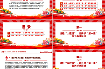 用心用情上好开学第一课PPT精美党建风深入学习开学第一课课件