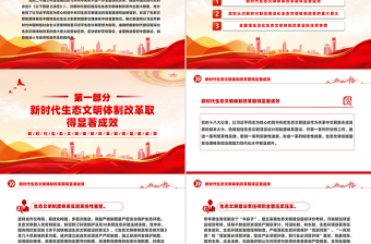 2024深化生态文明体制改革PPT党政风生态文明建设党课