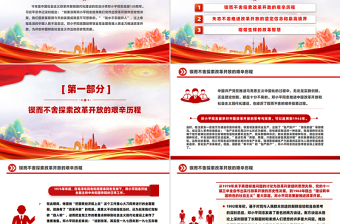 红色大气邓小平同志与改革开放纪念邓小平同志诞辰120周年党课PPT