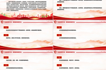 红色大气50条不可逾越的保密红线保密知识PPT课件下载