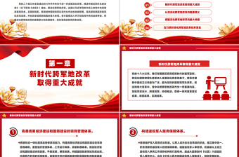 2024深化跨军地改革PPT红色精美加快国防和军队现代化微党课