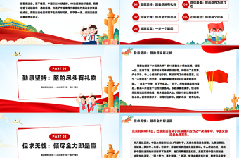 2024年开学第一课奥运精神促成长主题班会PPT课件