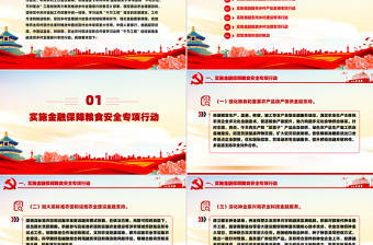红色简洁学习运用“千万工程”经验加强金融支持乡村全面振兴PPT