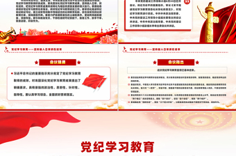 坚持融入日常抓在经常党课PPT精美简洁党纪学习教育课件