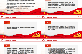 红色大气《南海各方行为宣言》PPT下载