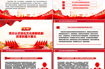 党政风关于深化文化体制机制改革PPT党课下载