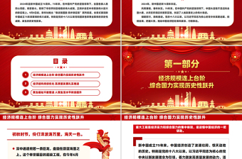 新中国成立75周年经济发展成就综述PPT课件下载