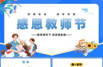 2025介绍教师节ppt