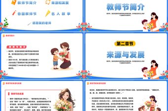 精美卡通教师节PPT师恩似海感怀师恩教师节主题班会课件模板