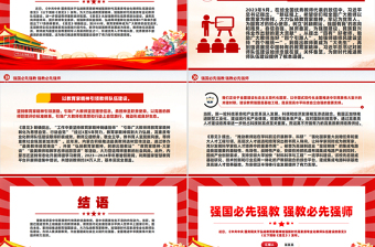 强国必先强教强教必先强师PPT红色简洁风弘扬教育家精神微党课下载