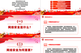 精美简洁网络安全知识PPT2024年国家网络安全宣传周科普