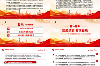 精美简洁全面准确理解《决定》的思想指引PPT党课课件